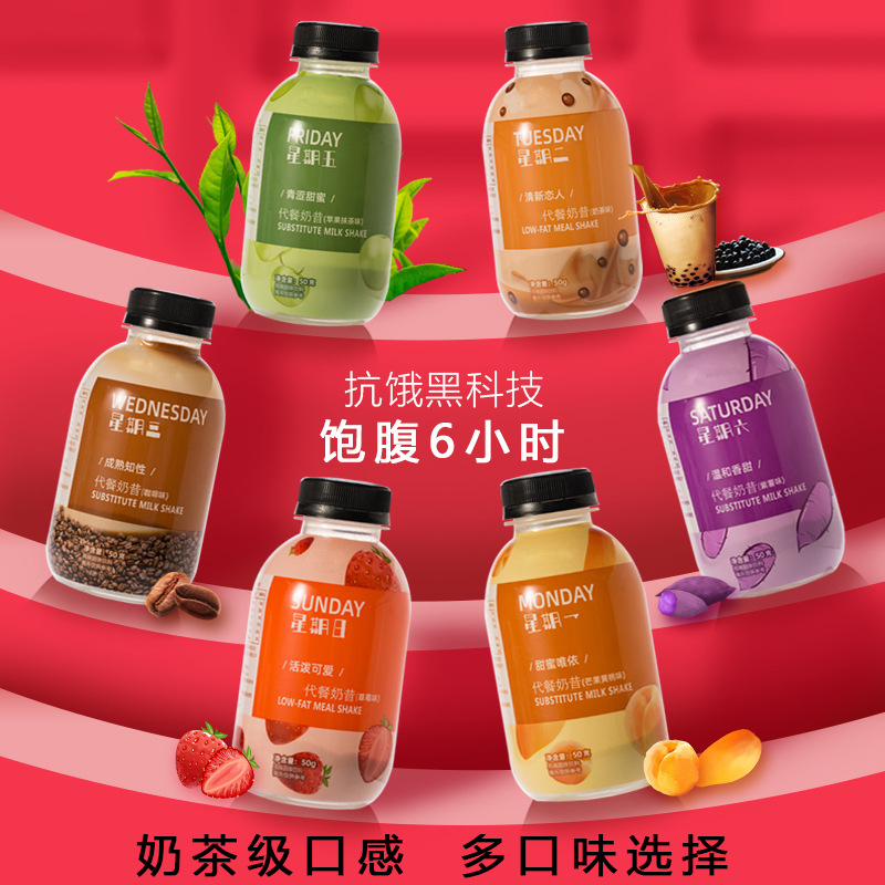 蛋白營養(yǎng)飽腹代餐奶昔代加工貼牌OEM/ODM