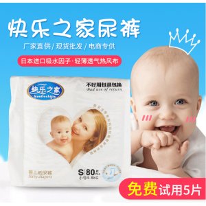 快樂之家紙尿褲OEM/ODM代加工