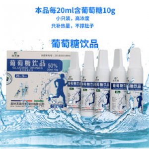 葡萄糖飲品口服液補水液代加工貼牌OEM/ODM