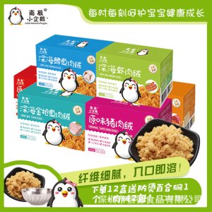 南極小企鵝 兒童營養(yǎng)胡蘿卜豬肉 牛肉肉松 鱈魚肉絨貼牌定制代加工