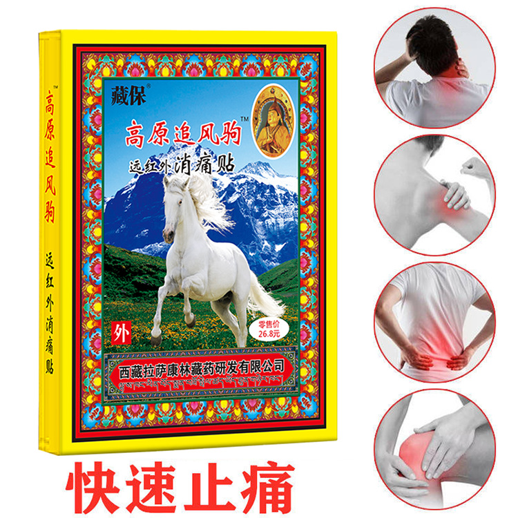 藏保高原追風(fēng)駒發(fā)熱消痛貼OEM/ODM代加工