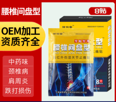 腰椎間盤型黑膏藥貼牌OEM/ODM