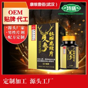 南京同仁堂人參牡蠣鹿鞭片OEM/ODM代加工