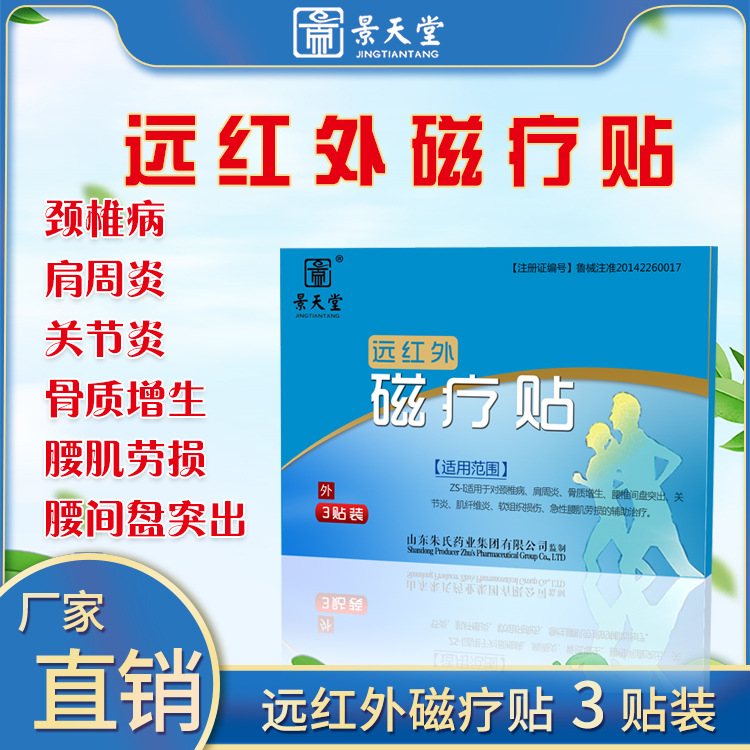 遠紅外磁療貼OEM/ODM代加工