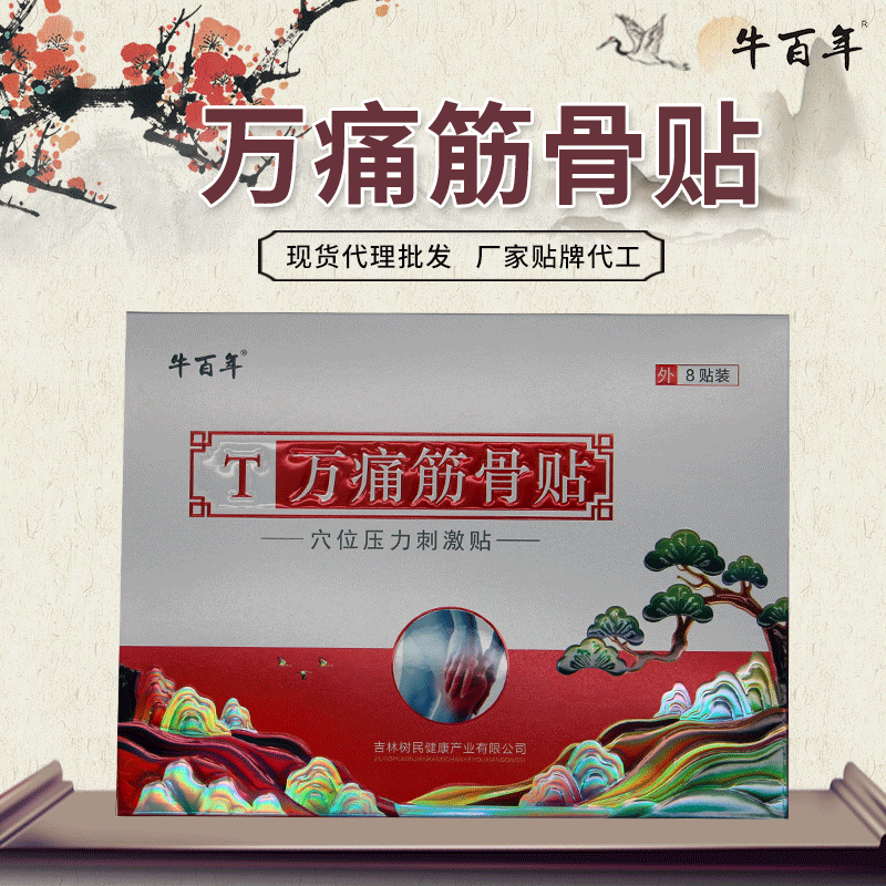 萬痛筋骨貼OEM/ODM代加工