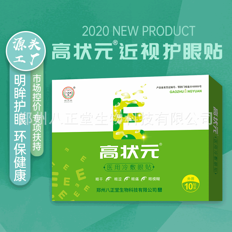 鄭州八正堂生物科技有限公司