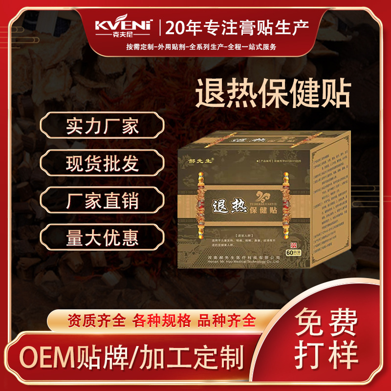 兒童退熱保健貼OEM/ODM代加工