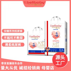 干爽透氣綿柔全芯體紙尿褲OEM代加工