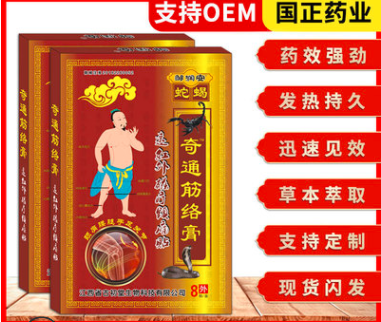 奇通筋絡膏黑膏藥OEM/ODM定制代加工