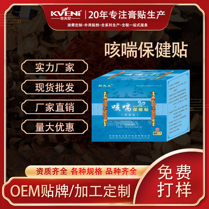 小兒兒童咳喘保健貼貼牌定制代加工