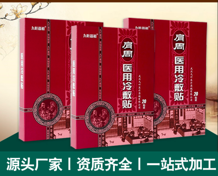 肩周醫用冷敷貼OEM/ODM代加工