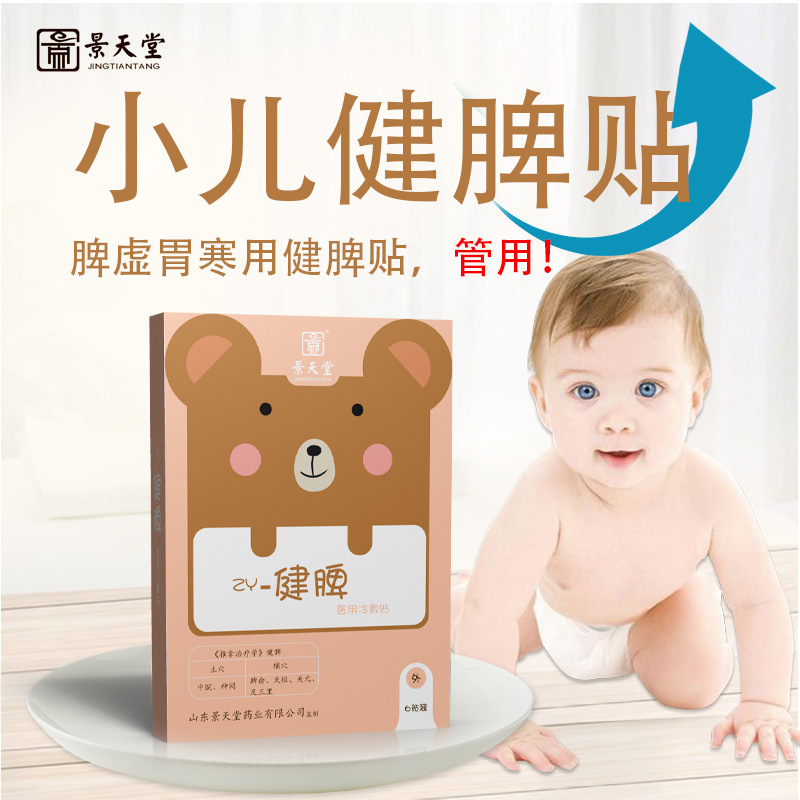 小兒健脾貼貼牌OEM/ODM