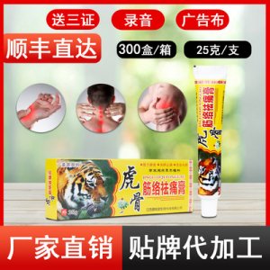 圣宮御坊虎骨筋絡祛痛軟膏代加工貼牌OEM/ODM