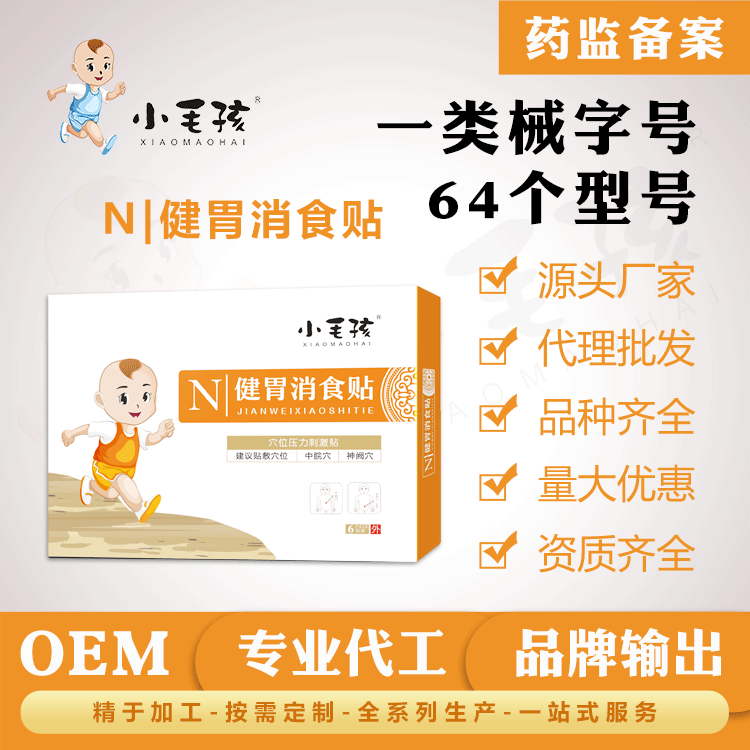 小兒消食保健貼OEM/ODM代加工
