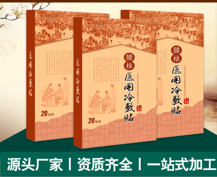 腰椎醫用冷敷貼可OEM/ODM代工