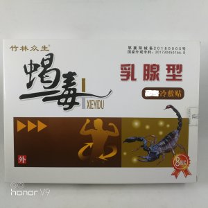 蝎一毒貼冷敷貼乳腺型貼代加工貼牌OEM/ODM
