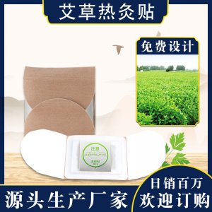 艾灸貼宮艾灸貼宮暖代加工貼牌OEM/ODM