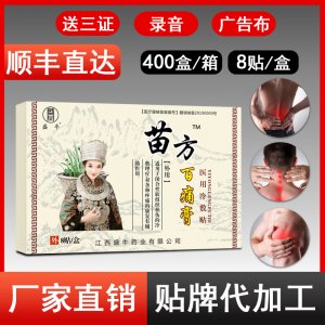 盛牛苗方百痛貼可OEM/ODM代工