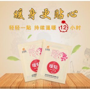 火玲瓏 暖身貼代加工貼牌OEM/ODM