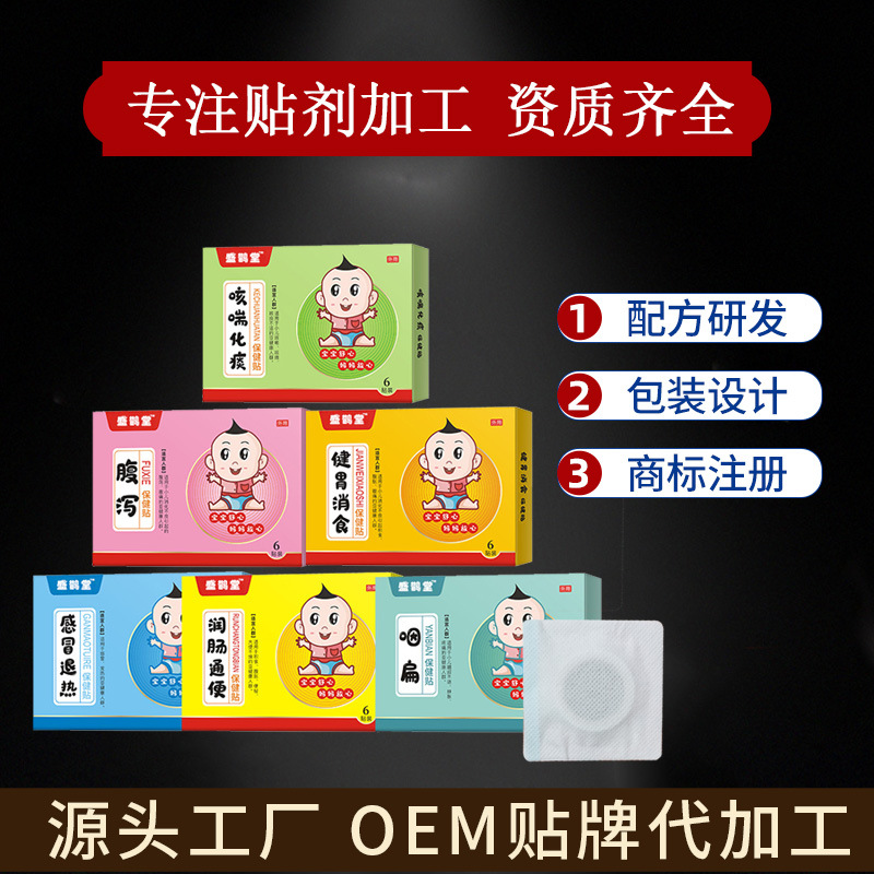 小兒貼咳嗽咳喘貼OEM/ODM代加工