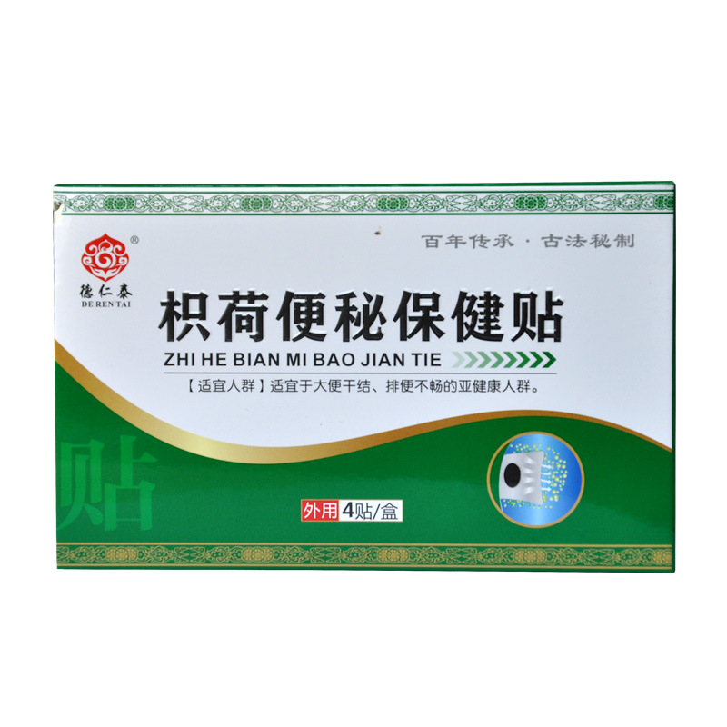 枳荷便秘保健貼代加工貼牌OEM/ODM