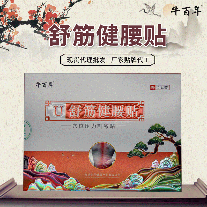 舒筋健腰貼貼牌定制代加工