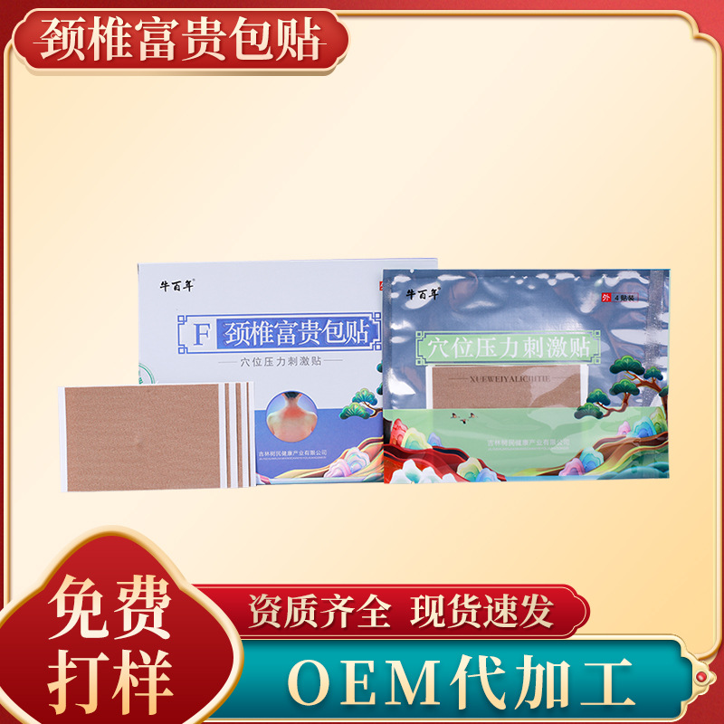 頸椎富 貴包貼OEM/ODM代加工