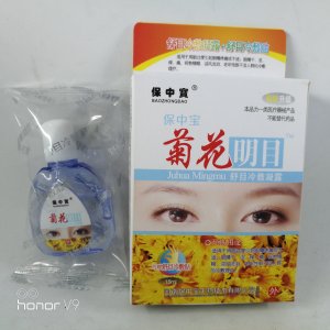 菊花明目舒目冷敷凝露代加工貼牌OEM/ODM