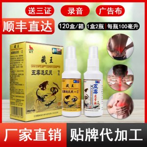 藏藥五毒追風靈草本噴劑OEM代加工