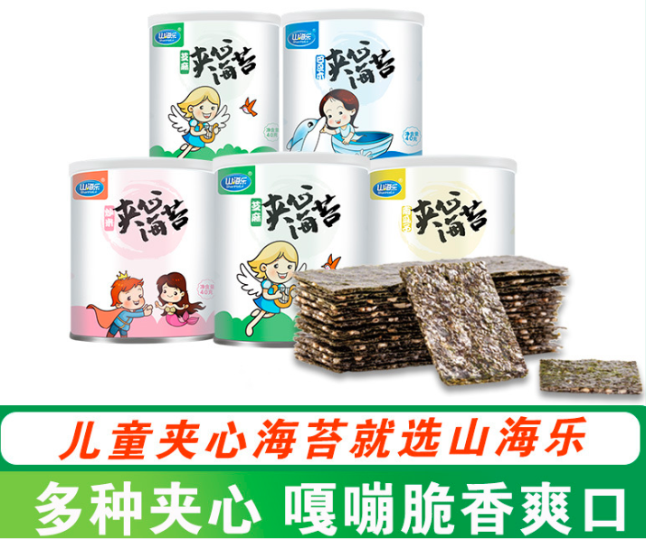 山海樂夾心脆海苔紫菜孕婦兒童休閑零食OEM/ODM定制代加工
