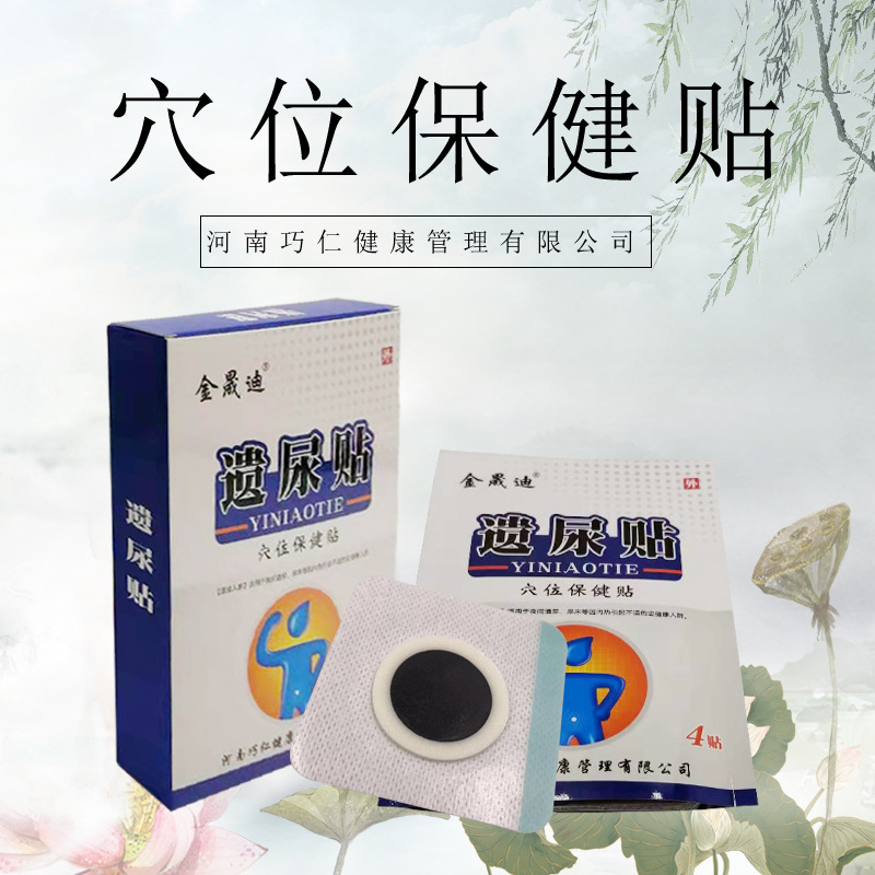 小兒貼遺尿貼可OEM/ODM代工