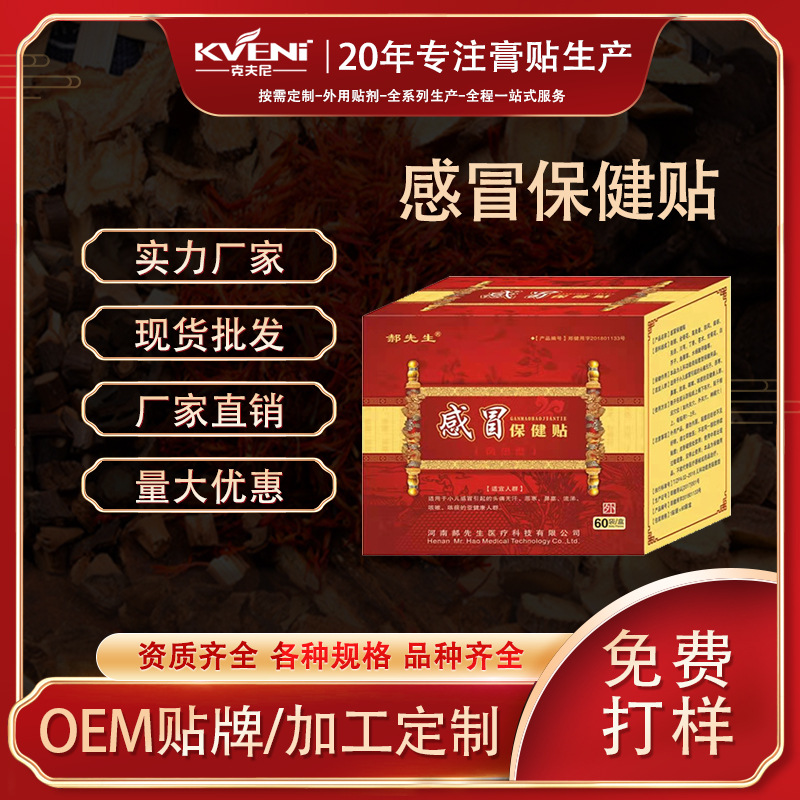 兒童感冒保健貼可OEM/ODM代工