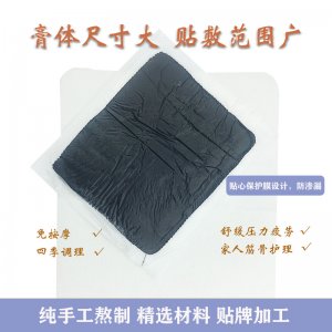 貼黑膏貼OEM/ODM定制代加工