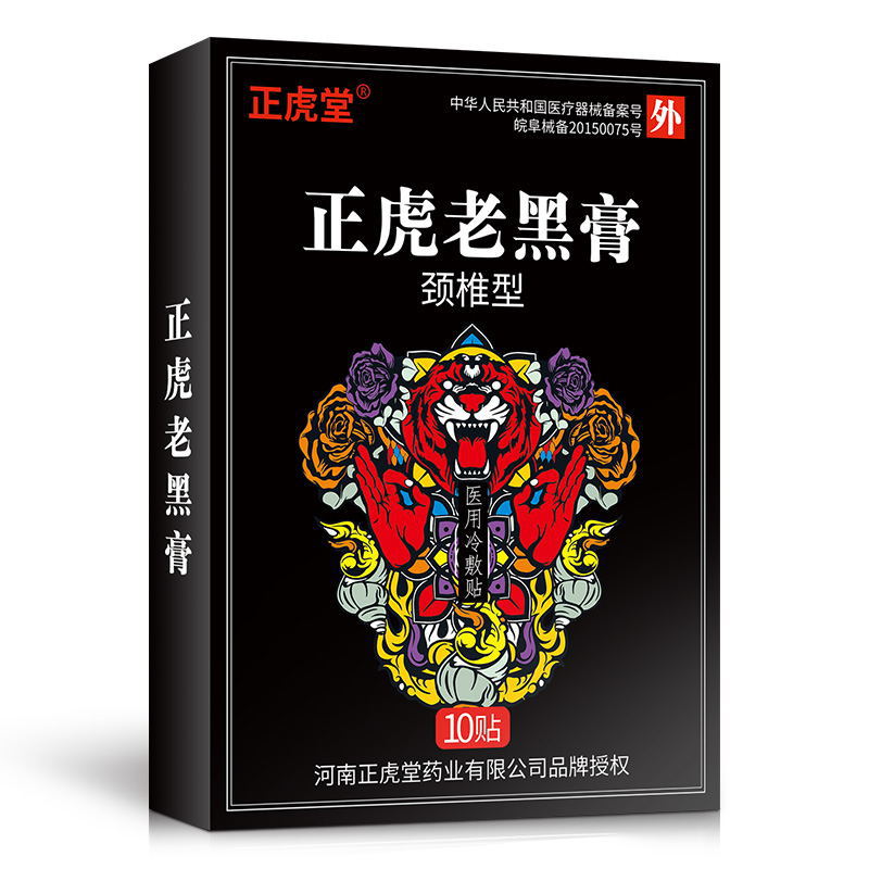 安徽正虎堂醫療器械有限公司