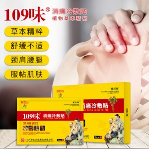 白云山健醫師109味消冷敷貼頸肩腰腿型貼膏OEM/ODM定制代加工