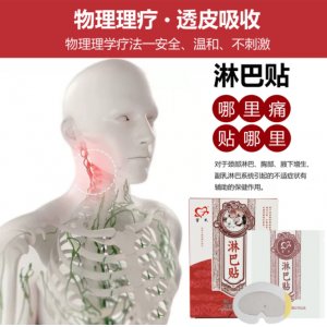 宮氏淋巴貼OEM/ODM代加工