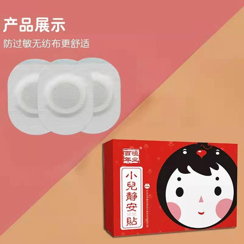 小兒靜安貼代加工貼牌OEM/ODM