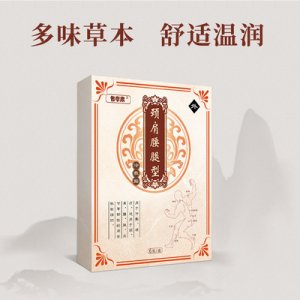 腰椎頸椎黑膏藥冷敷貼代加工貼牌OEM/ODM