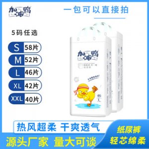 紙尿褲嬰兒超薄干爽棉柔OEM/ODM代加工