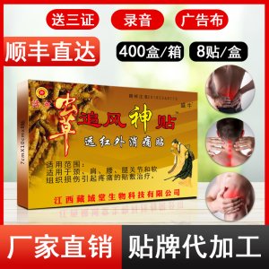 盛牛 蟲草追風神貼OEM/ODM定制代加工