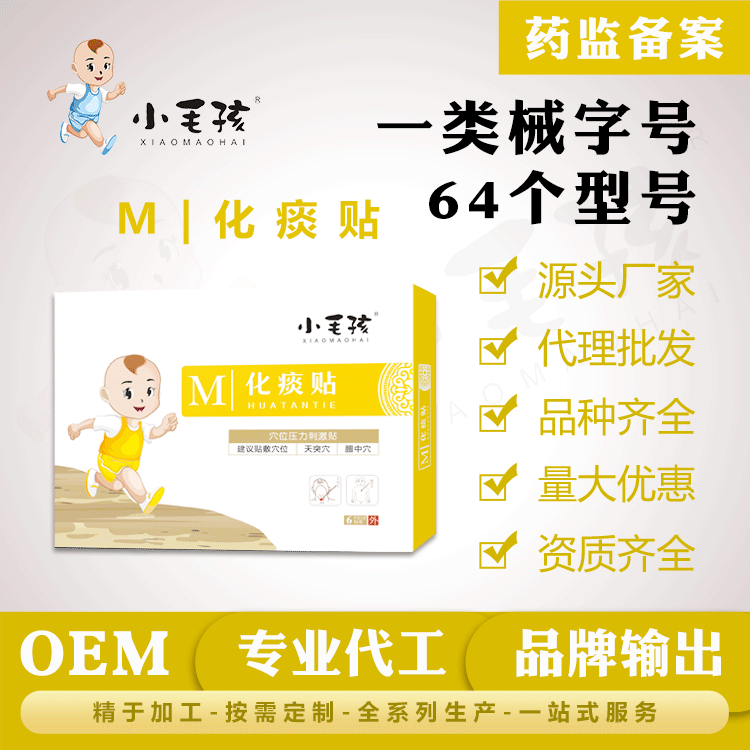 化痰貼代加工貼牌OEM/ODM