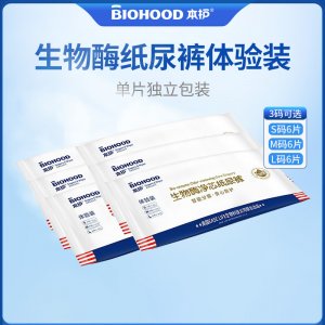 本護生物酶嬰幼兒紙尿褲OEM/ODM代加工