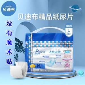 嬰兒用品新生尿不濕紙尿片OEM/ODM定制代加工