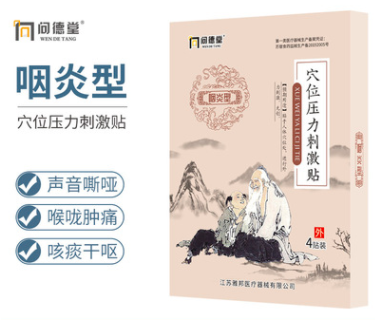 咽炎貼OEM/ODM定制代加工