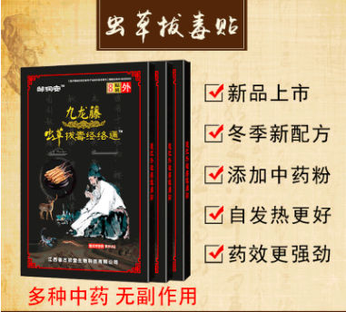 蟲草拔毒經絡通黑膏藥OEM代加工