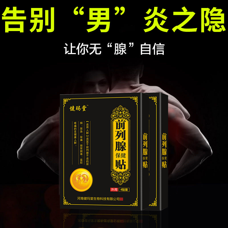 河南健瑪堂生物科技有限公司