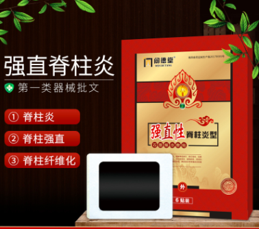 強(qiáng)直性脊柱炎膏貼貼牌OEM/ODM