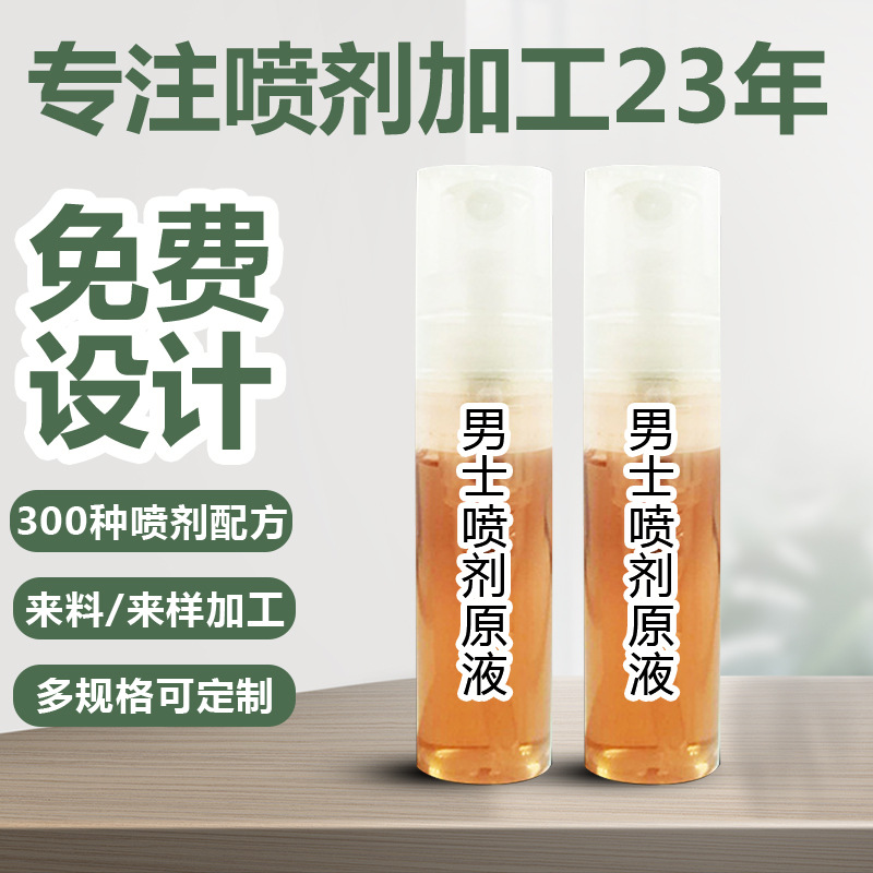 男性延時(shí)噴劑OEM/ODM定制代加工