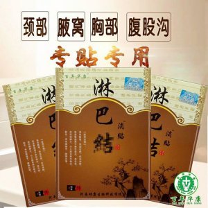 淋巴貼貼牌OEM/ODM