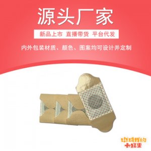肚臍貼熱灸貼OEM/ODM定制代加工